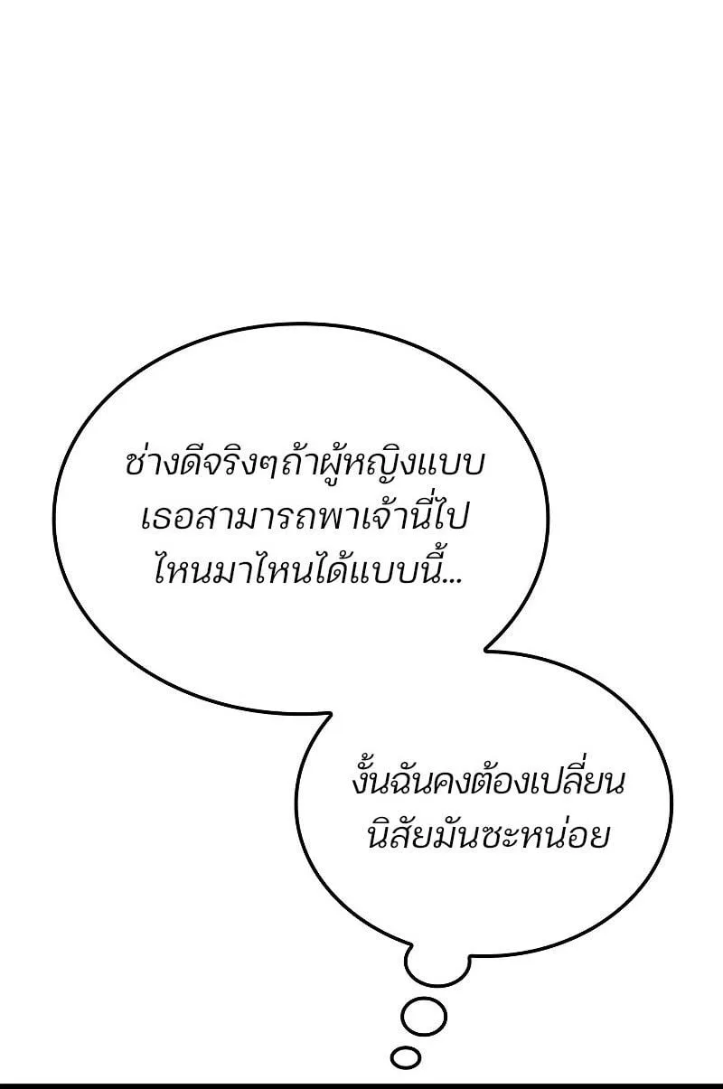 The Indomitable Martial King ตอนที่ 73 หน้า 66