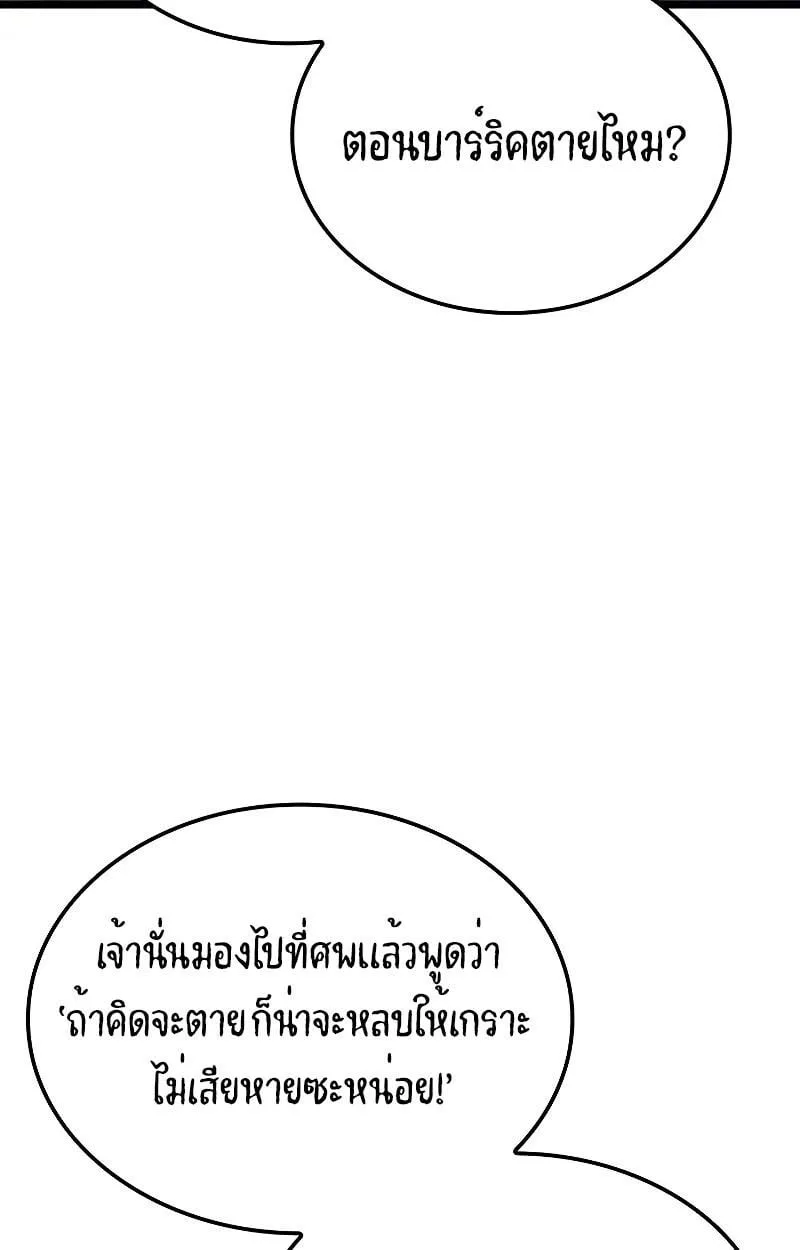 The Indomitable Martial King ตอนที่ 73 หน้า 83