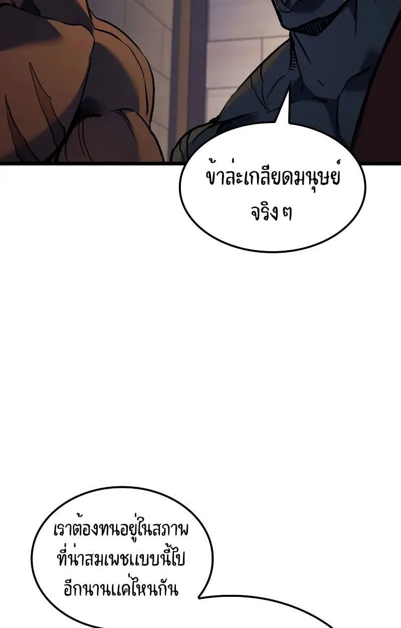 The Indomitable Martial King ตอนที่ 73 หน้า 85