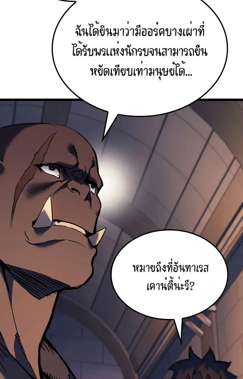 The Indomitable Martial King ตอนที่ 73 หน้า 86