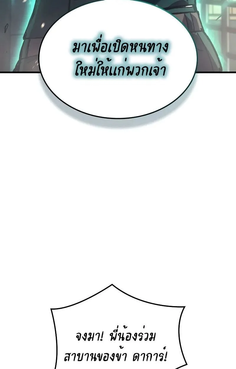 The Indomitable Martial King ตอนที่ 73 หน้า 97