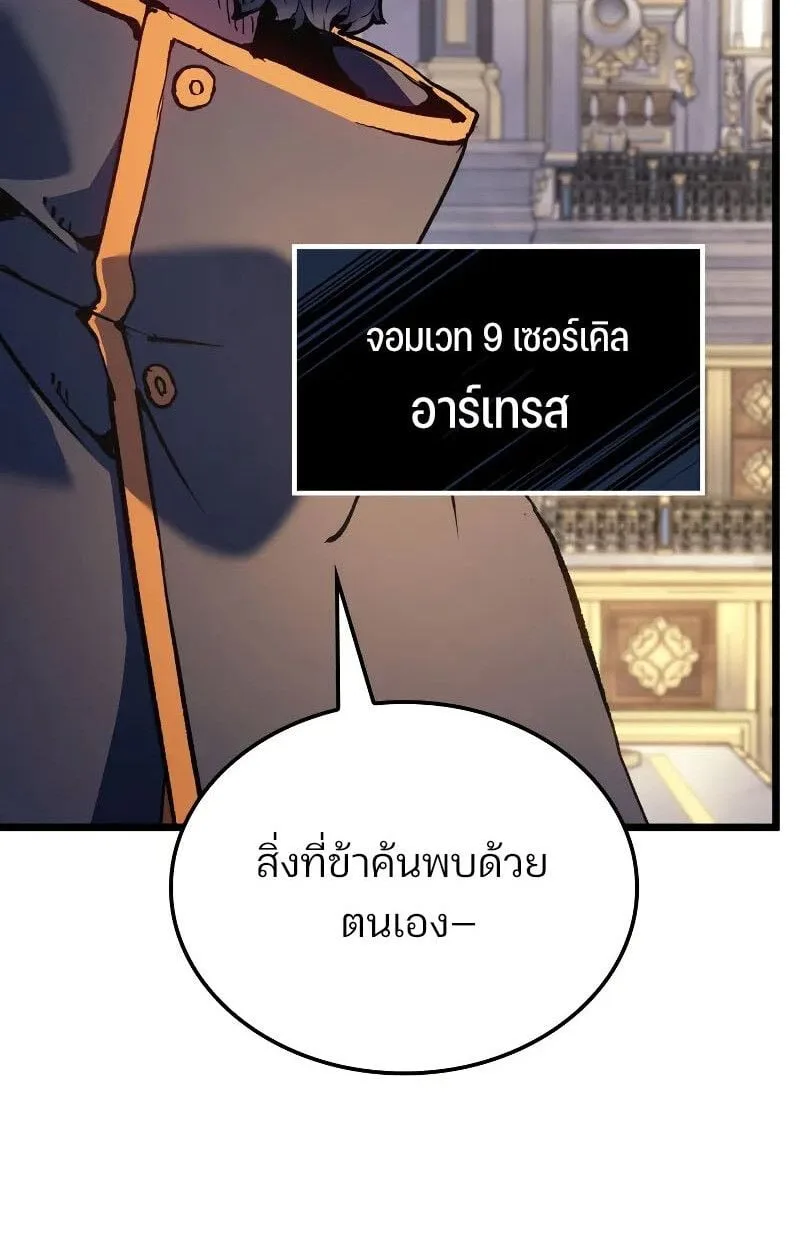 The Indomitable Martial King ตอนที่ 75 หน้า 15