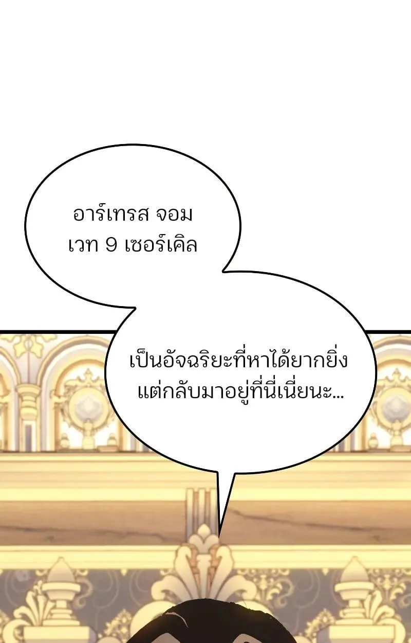 The Indomitable Martial King ตอนที่ 75 หน้า 16