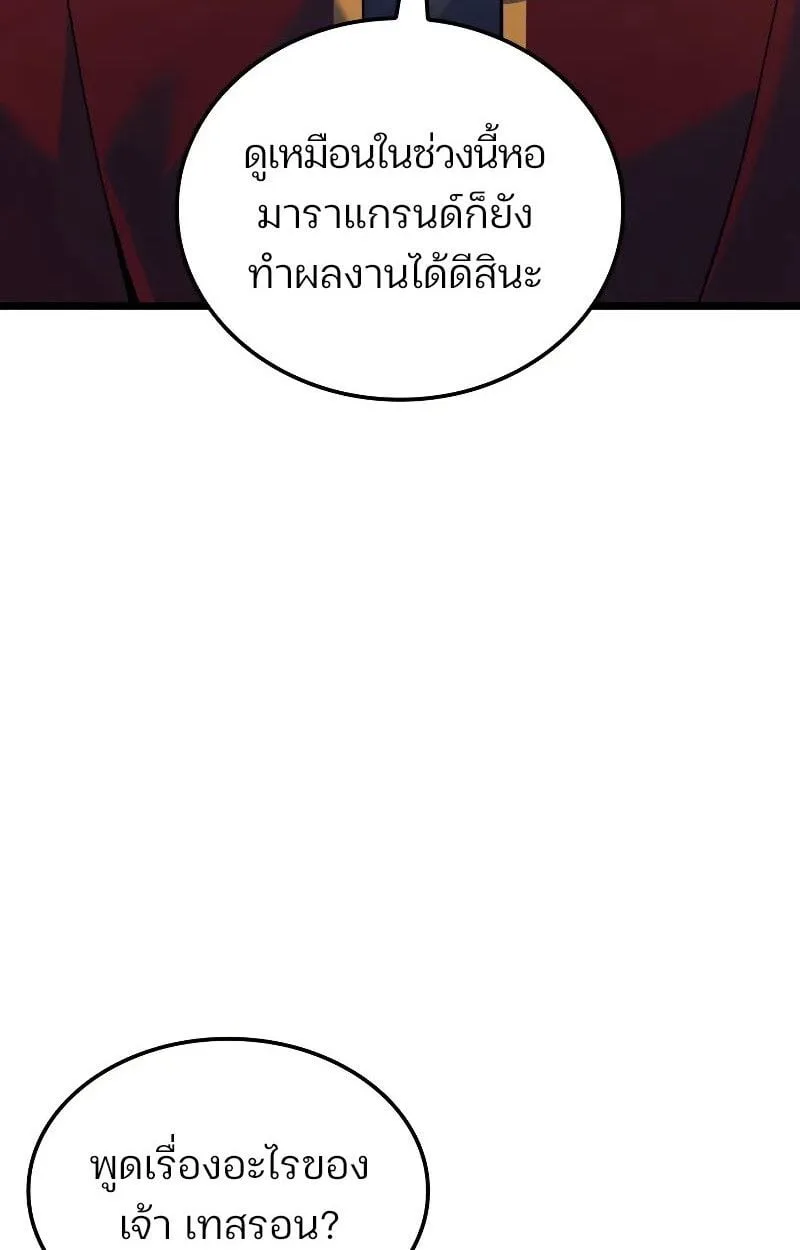 The Indomitable Martial King ตอนที่ 75 หน้า 18