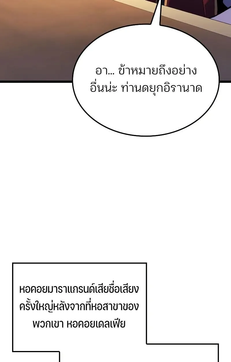 The Indomitable Martial King ตอนที่ 75 หน้า 20