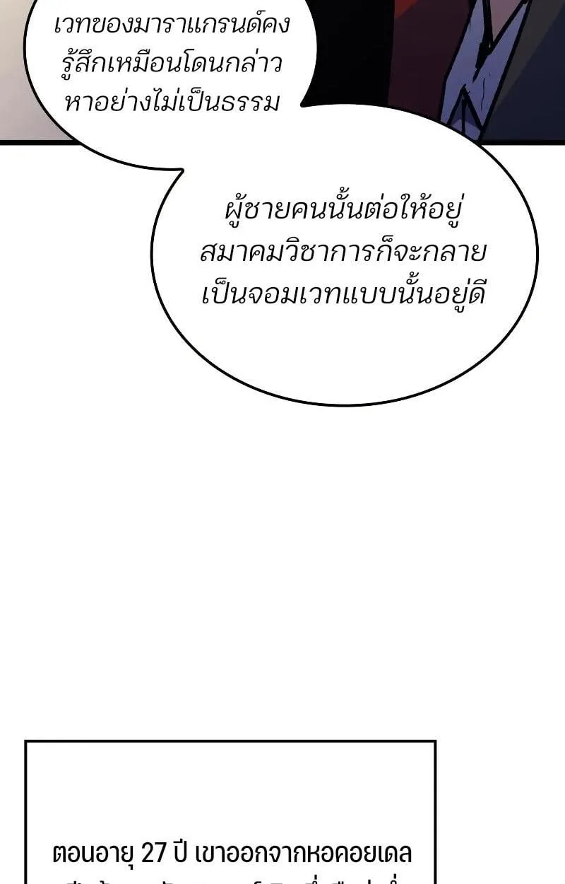The Indomitable Martial King ตอนที่ 75 หน้า 25