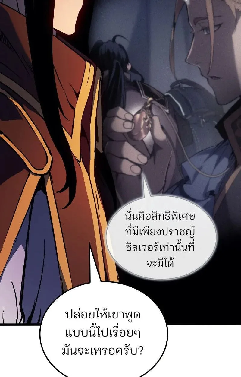 The Indomitable Martial King ตอนที่ 75 หน้า 41