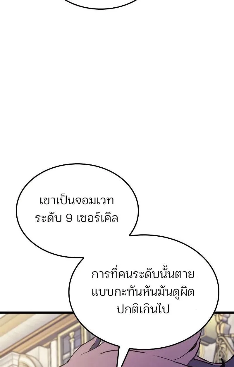The Indomitable Martial King ตอนที่ 75 หน้า 42