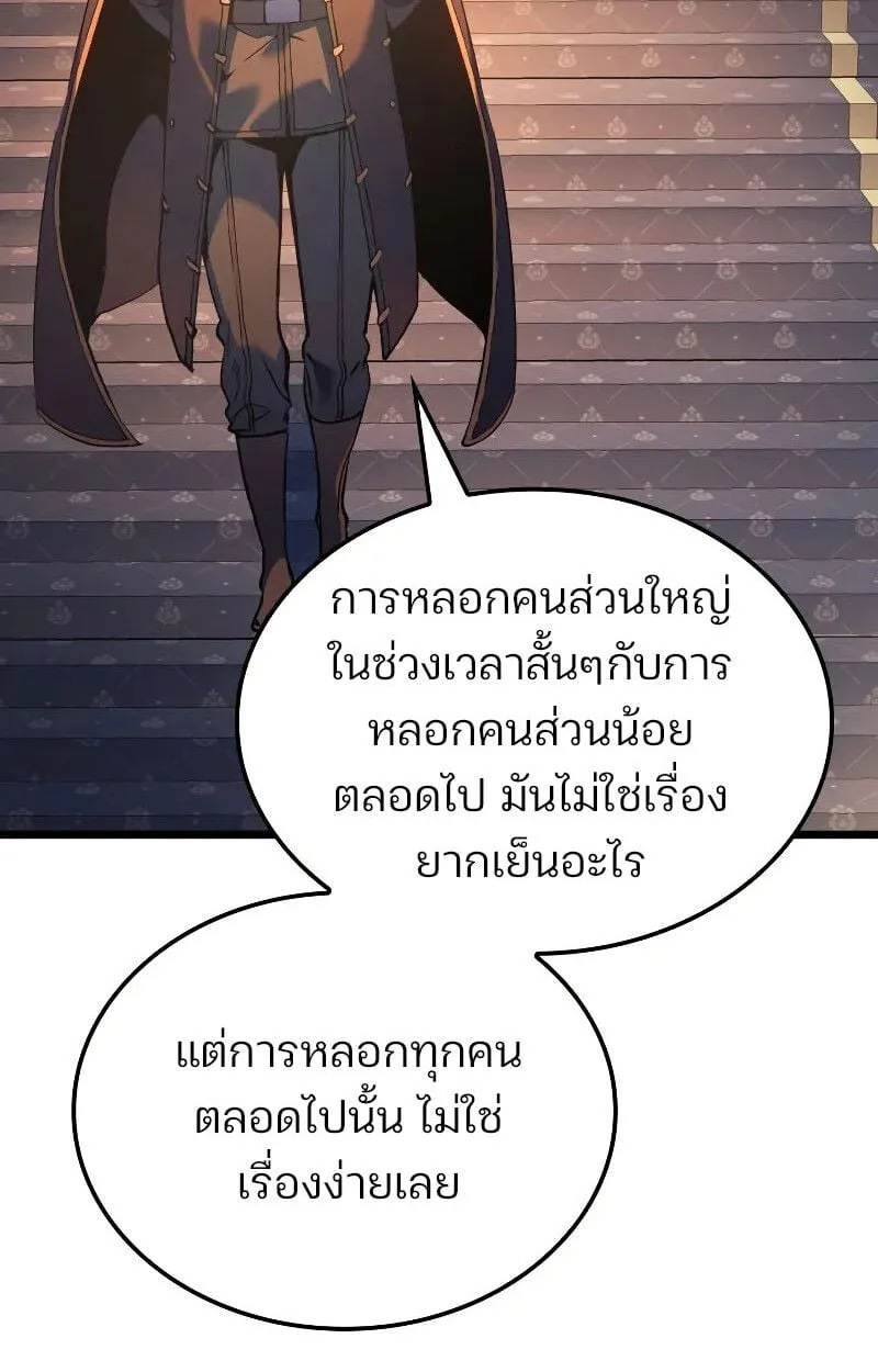 The Indomitable Martial King ตอนที่ 75 หน้า 54