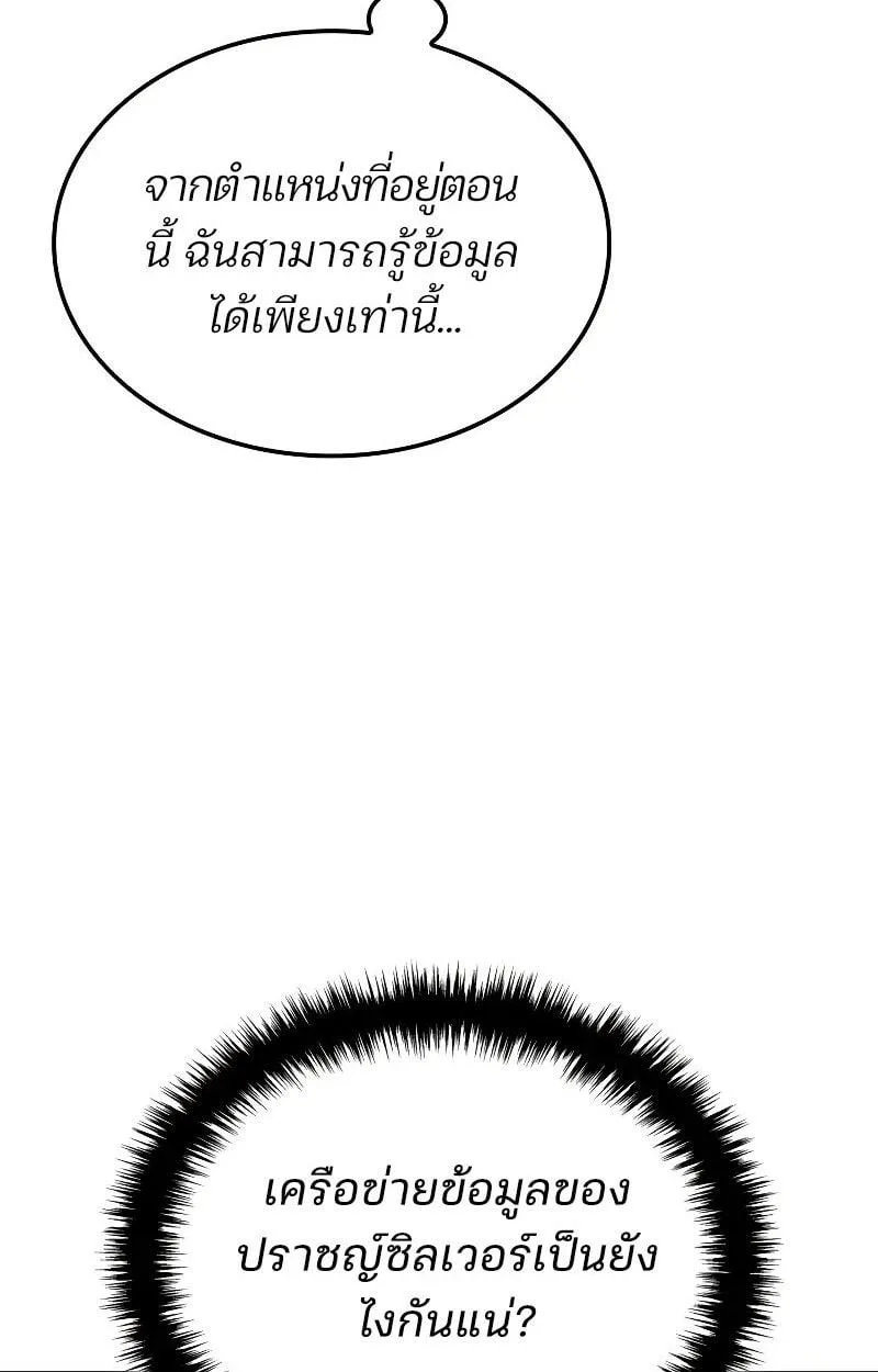 The Indomitable Martial King ตอนที่ 75 หน้า 65