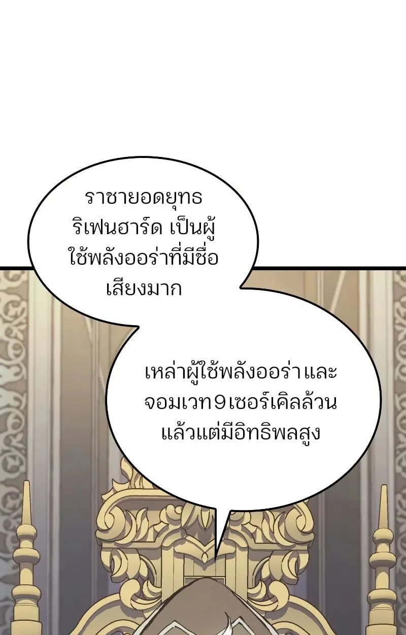 The Indomitable Martial King ตอนที่ 75 หน้า 89