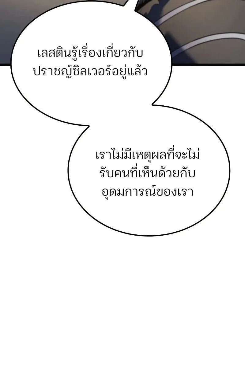 The Indomitable Martial King ตอนที่ 75 หน้า 94