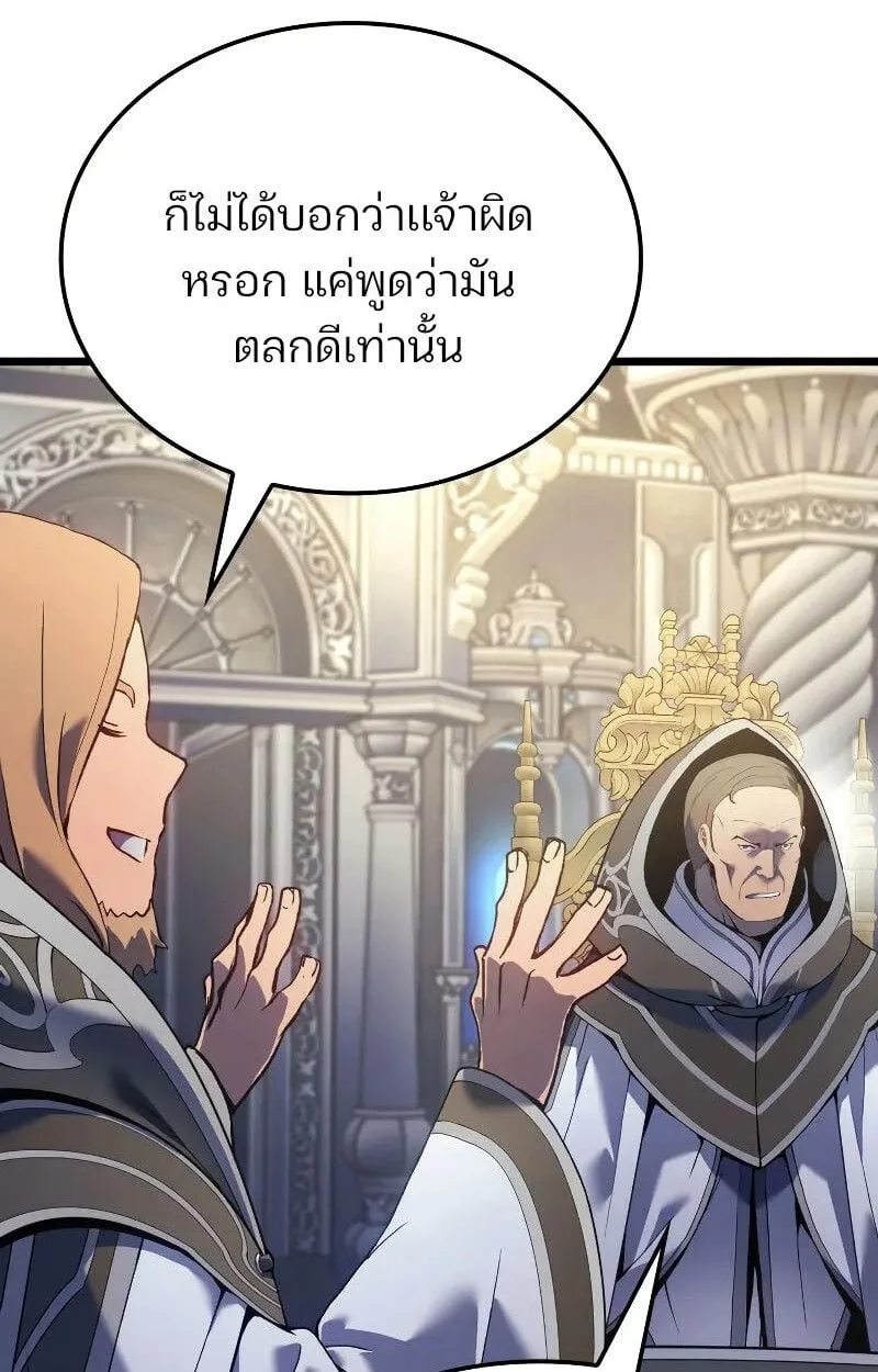 The Indomitable Martial King ตอนที่ 75 หน้า 95