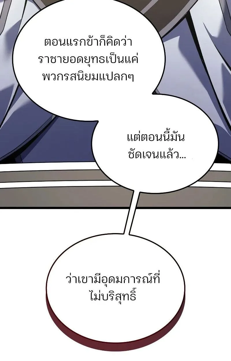 The Indomitable Martial King ตอนที่ 75 หน้า 98
