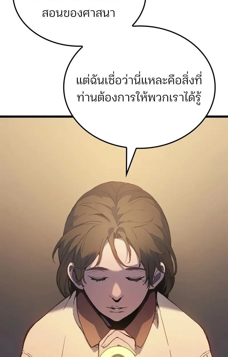 The Indomitable Martial King ตอนที่ 76 หน้า 67