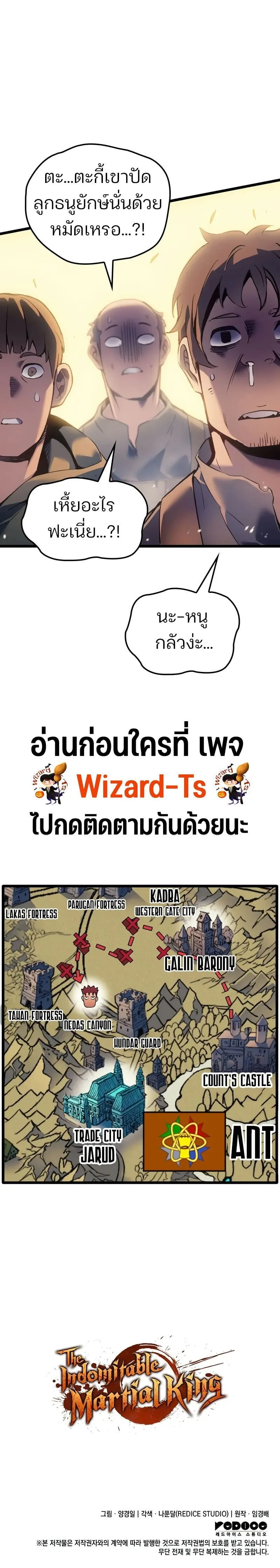 The Indomitable Martial King ตอนที่ 78 หน้า 12