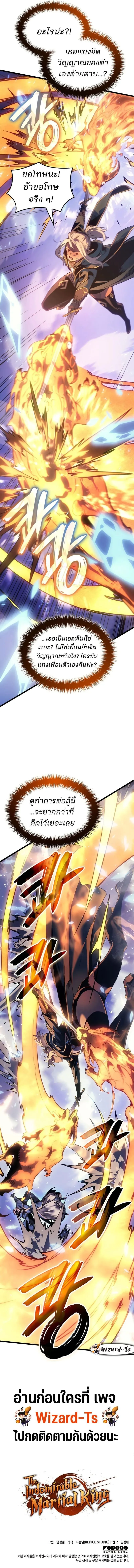 The Indomitable Martial King ตอนที่ 79 หน้า 15