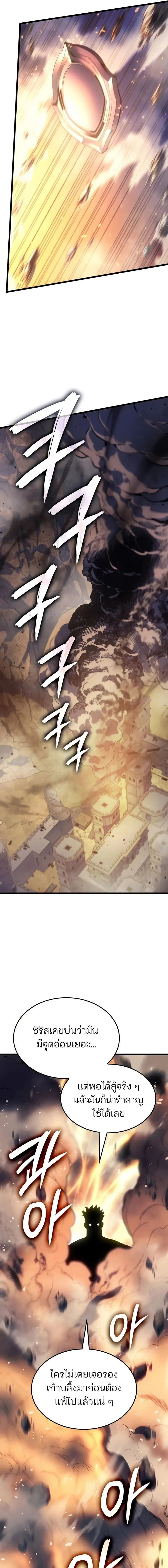 The Indomitable Martial King ตอนที่ 82 หน้า 11
