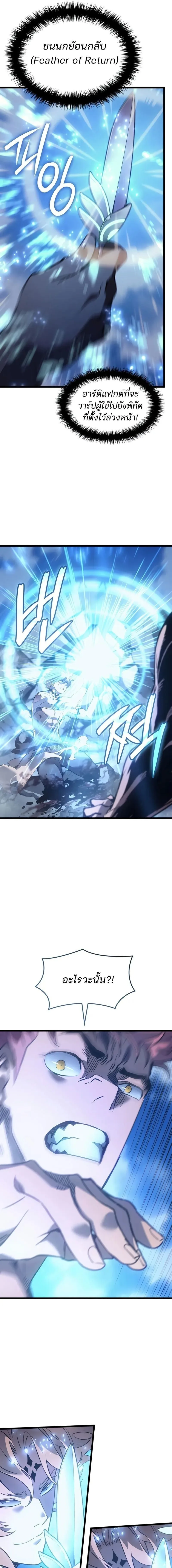 The Indomitable Martial King ตอนที่ 82 หน้า 17