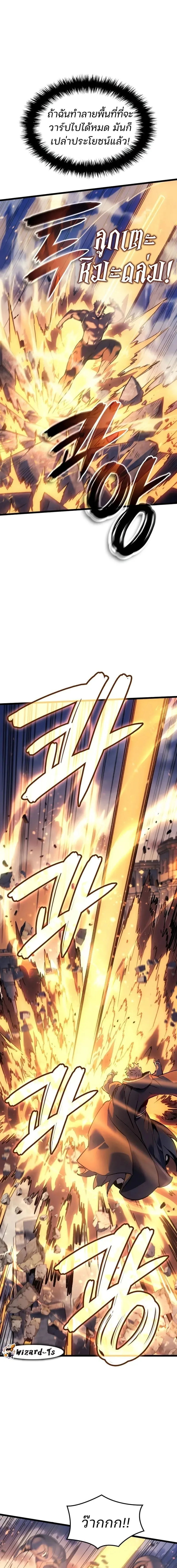 The Indomitable Martial King ตอนที่ 82 หน้า 9