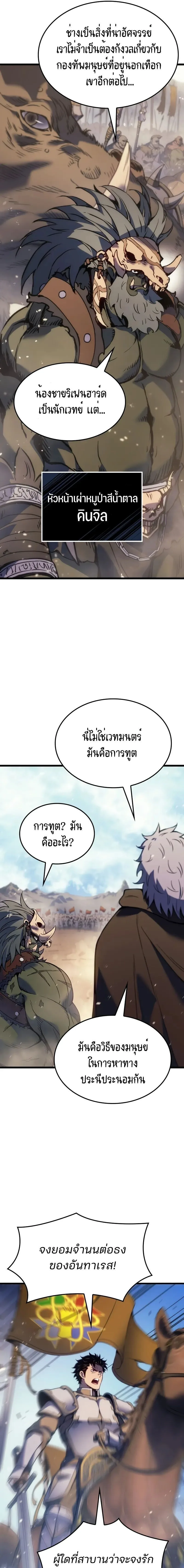 The Indomitable Martial King ตอนที่ 83 หน้า 15
