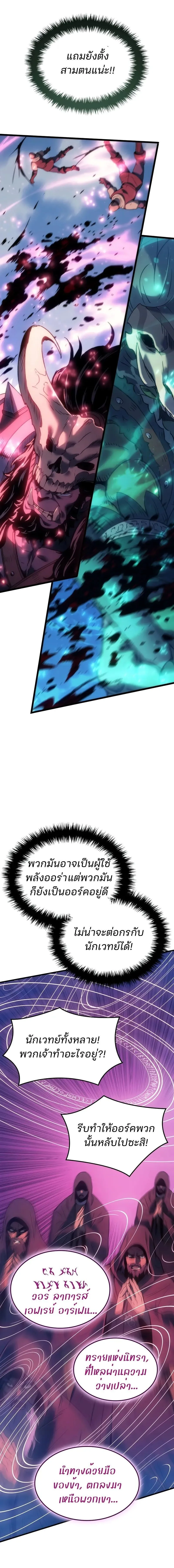 The Indomitable Martial King ตอนที่ 83 หน้า 19