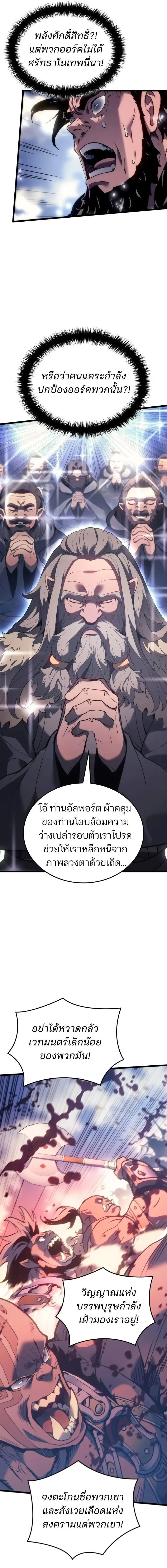 The Indomitable Martial King ตอนที่ 83 หน้า 21