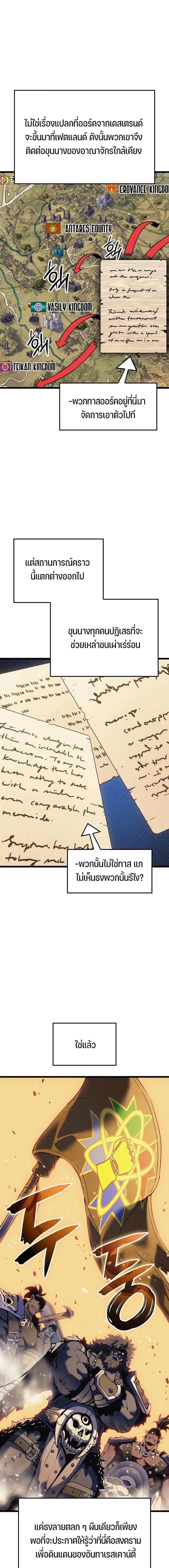 The Indomitable Martial King ตอนที่ 83 หน้า 23