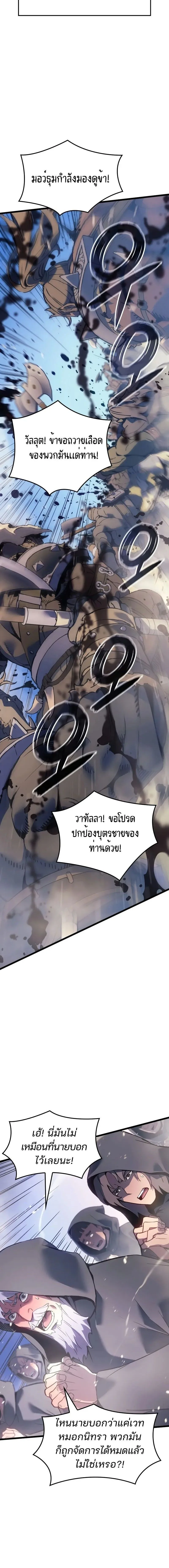 The Indomitable Martial King ตอนที่ 83 หน้า 24