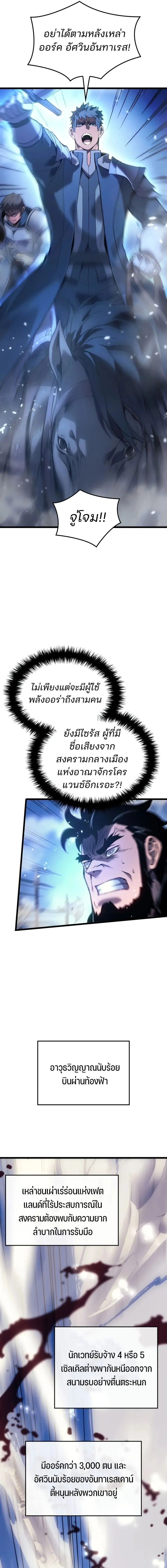 The Indomitable Martial King ตอนที่ 83 หน้า 25