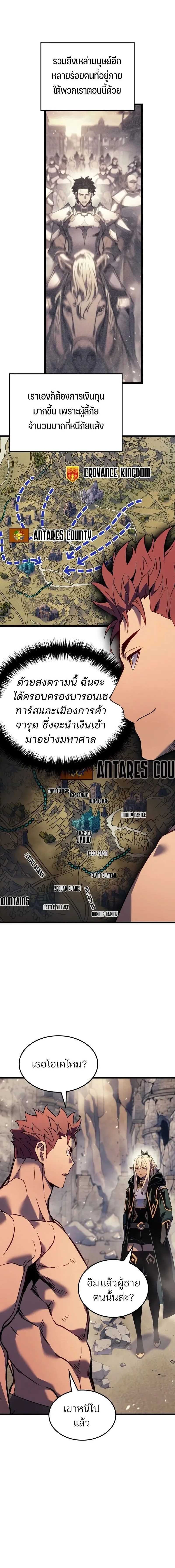 The Indomitable Martial King ตอนที่ 83 หน้า 4