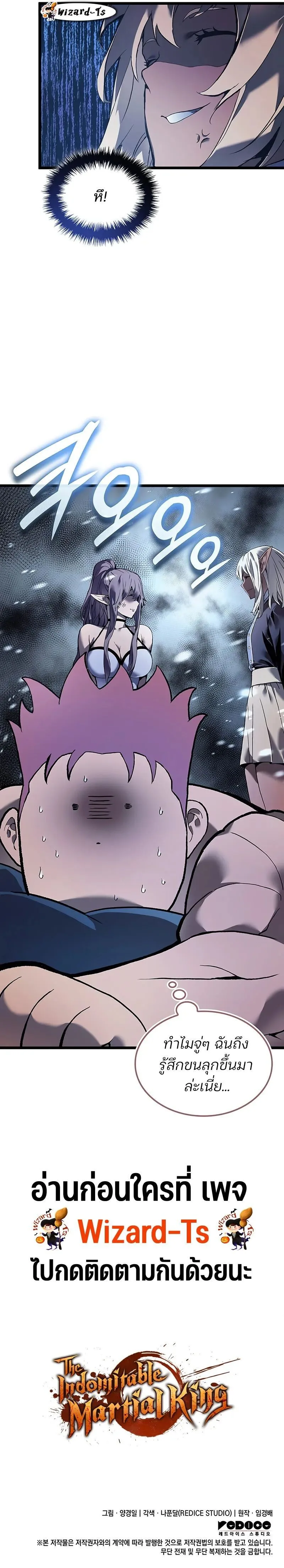 The Indomitable Martial King ตอนที่ 89 หน้า 11