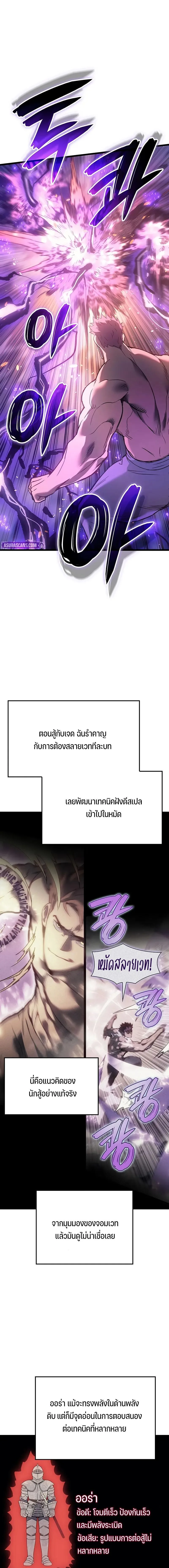 The Indomitable Martial King ตอนที่ 90 หน้า 16