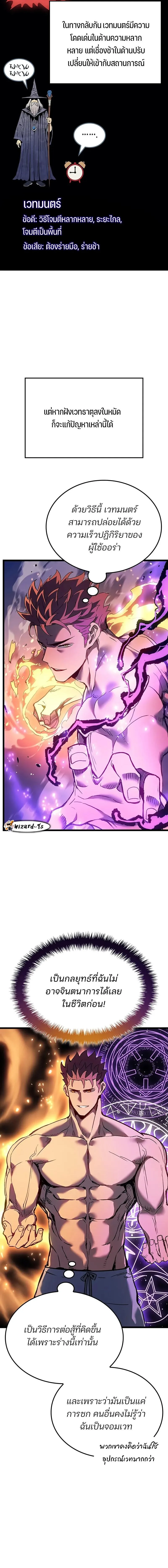 The Indomitable Martial King ตอนที่ 90 หน้า 17