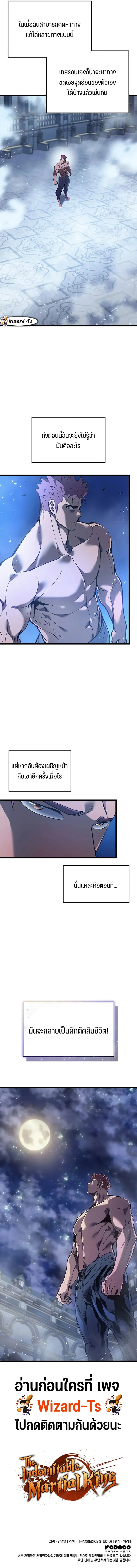 The Indomitable Martial King ตอนที่ 90 หน้า 18