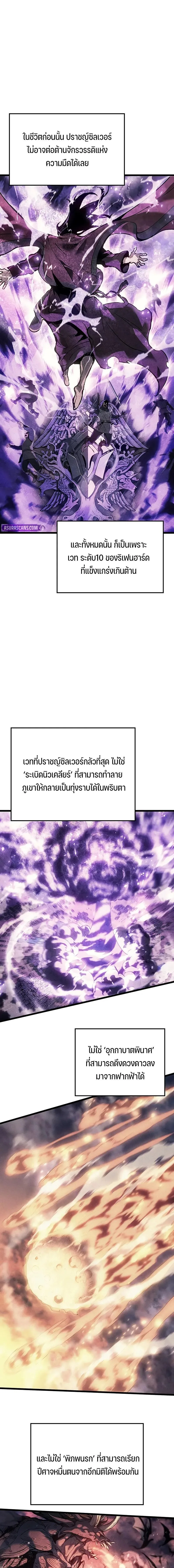 The Indomitable Martial King ตอนที่ 90 หน้า 5