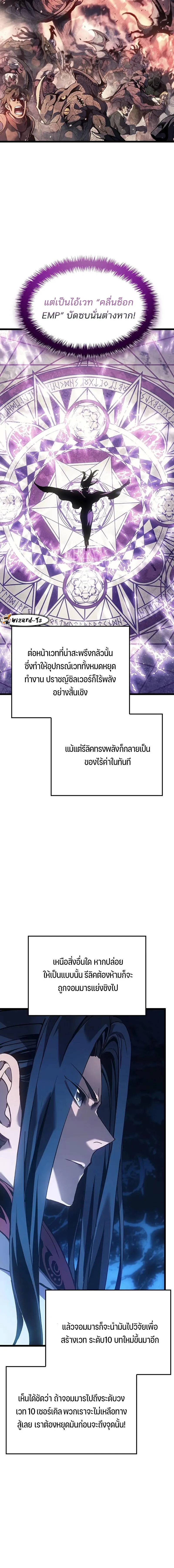 The Indomitable Martial King ตอนที่ 90 หน้า 6