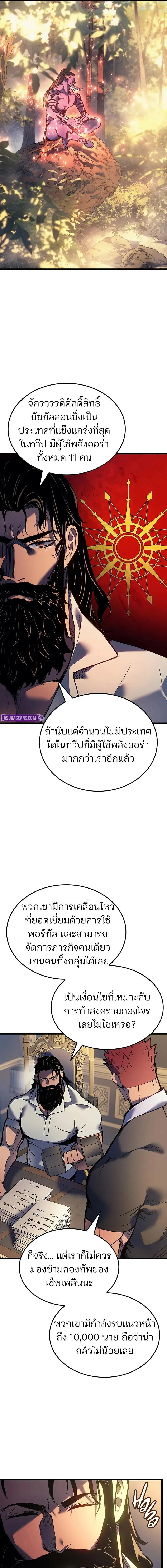 The Indomitable Martial King ตอนที่ 91 หน้า 15