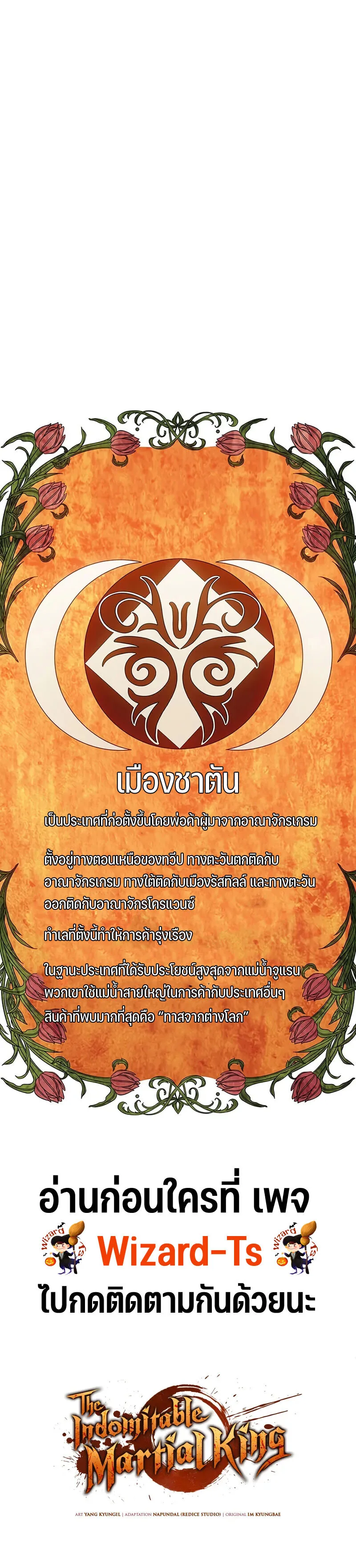 The Indomitable Martial King ตอนที่ 91 หน้า 21