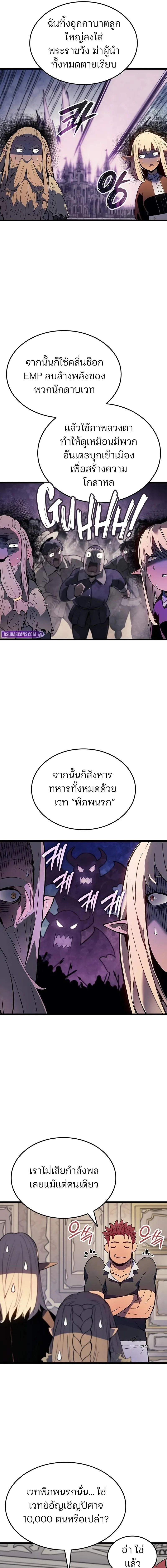 The Indomitable Martial King ตอนที่ 91 หน้า 9