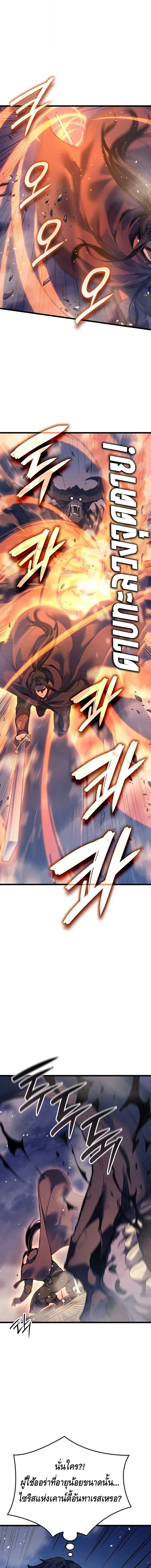 The Indomitable Martial King ตอนที่ 96 หน้า 8