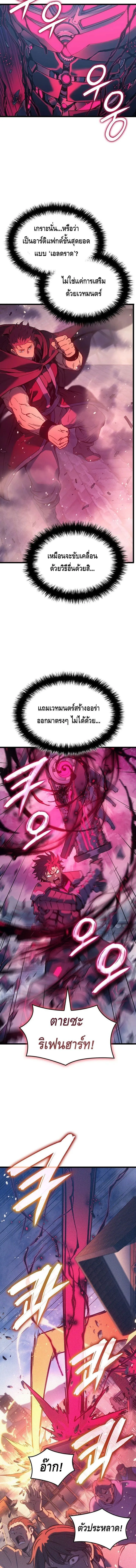 The Indomitable Martial King ตอนที่ 97 หน้า 7