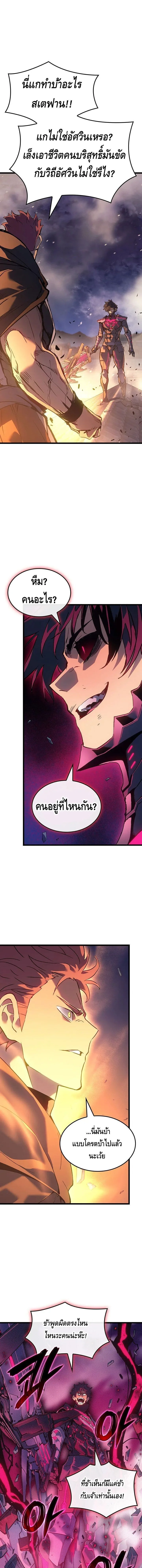 The Indomitable Martial King ตอนที่ 97 หน้า 9