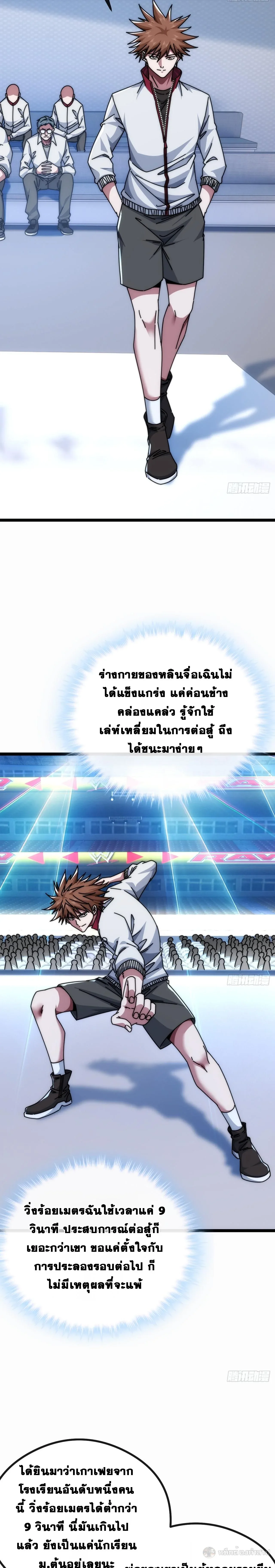Infinite Evolution From Zero วิวัฒนาการไร้ขีดจำกัด เริ่มจากศูนย์ ตอนที่ 10 หน้า 16
