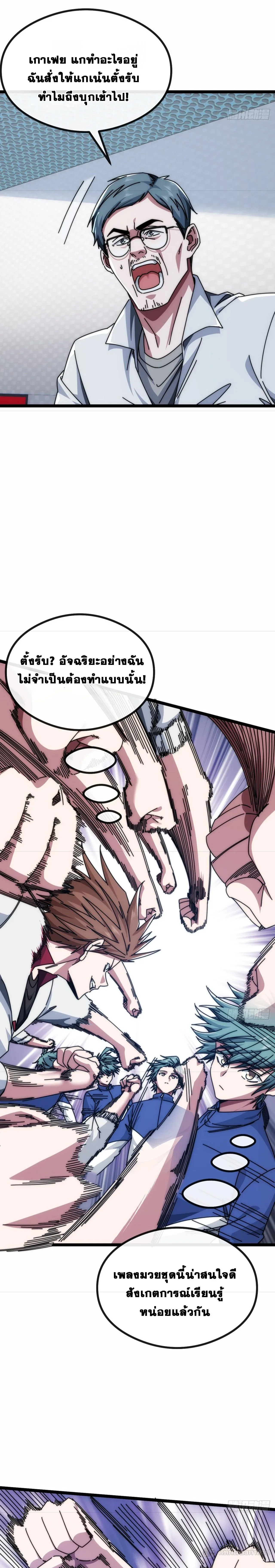 Infinite Evolution From Zero วิวัฒนาการไร้ขีดจำกัด เริ่มจากศูนย์ ตอนที่ 10 หน้า 19