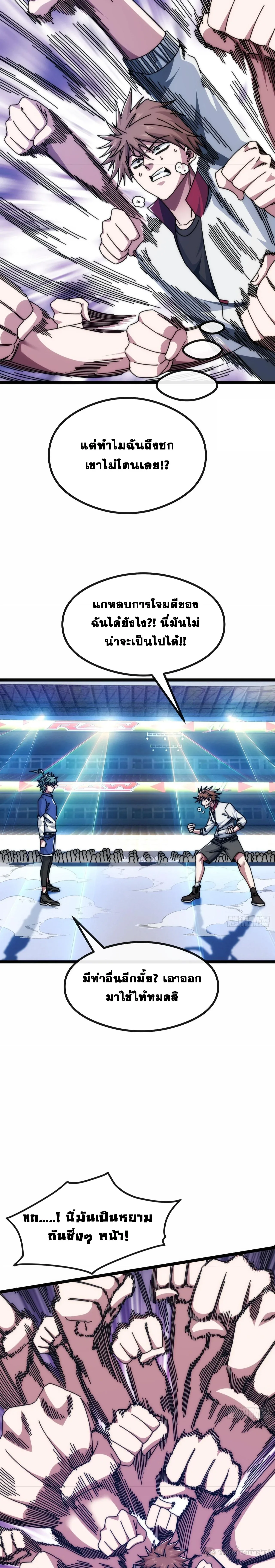 Infinite Evolution From Zero วิวัฒนาการไร้ขีดจำกัด เริ่มจากศูนย์ ตอนที่ 10 หน้า 20