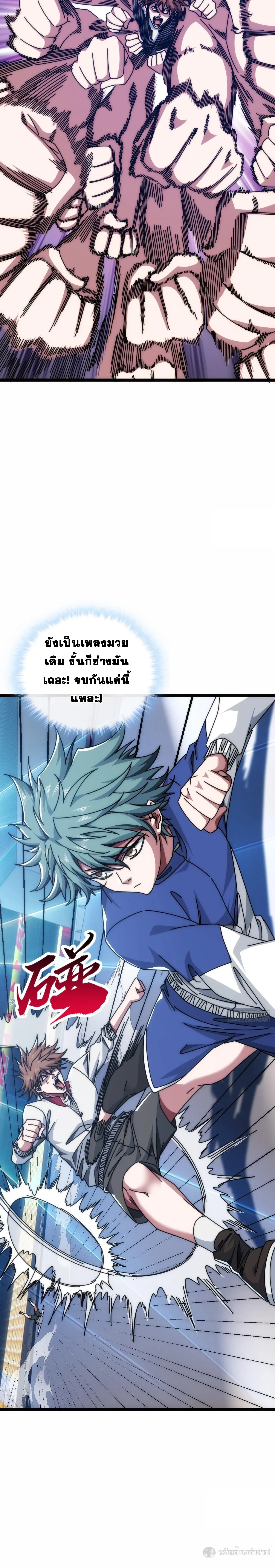 Infinite Evolution From Zero วิวัฒนาการไร้ขีดจำกัด เริ่มจากศูนย์ ตอนที่ 10 หน้า 21