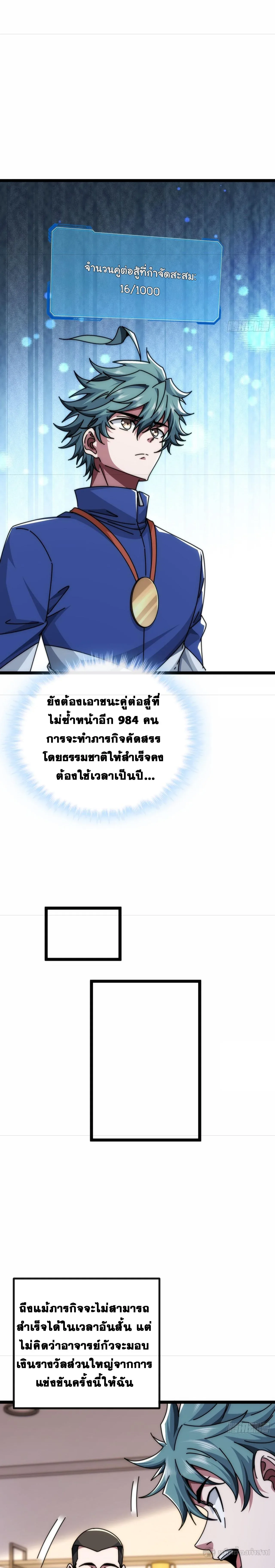 Infinite Evolution From Zero วิวัฒนาการไร้ขีดจำกัด เริ่มจากศูนย์ ตอนที่ 10 หน้า 25