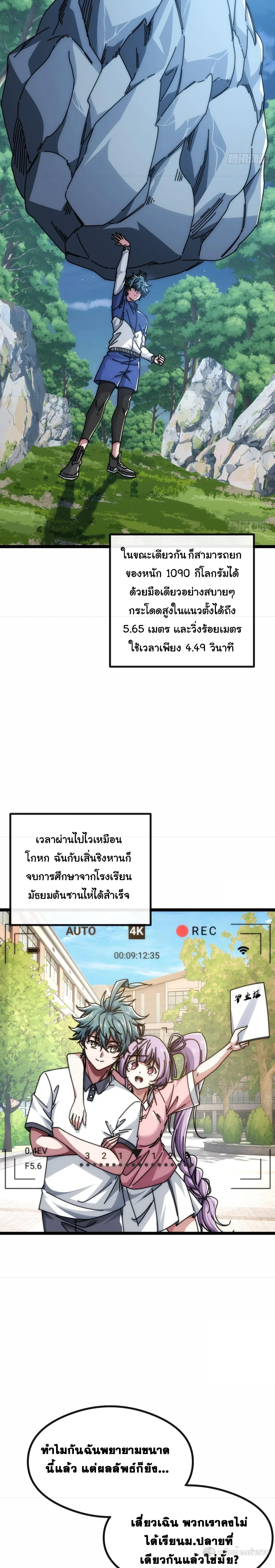 Infinite Evolution From Zero วิวัฒนาการไร้ขีดจำกัด เริ่มจากศูนย์ ตอนที่ 10 หน้า 28