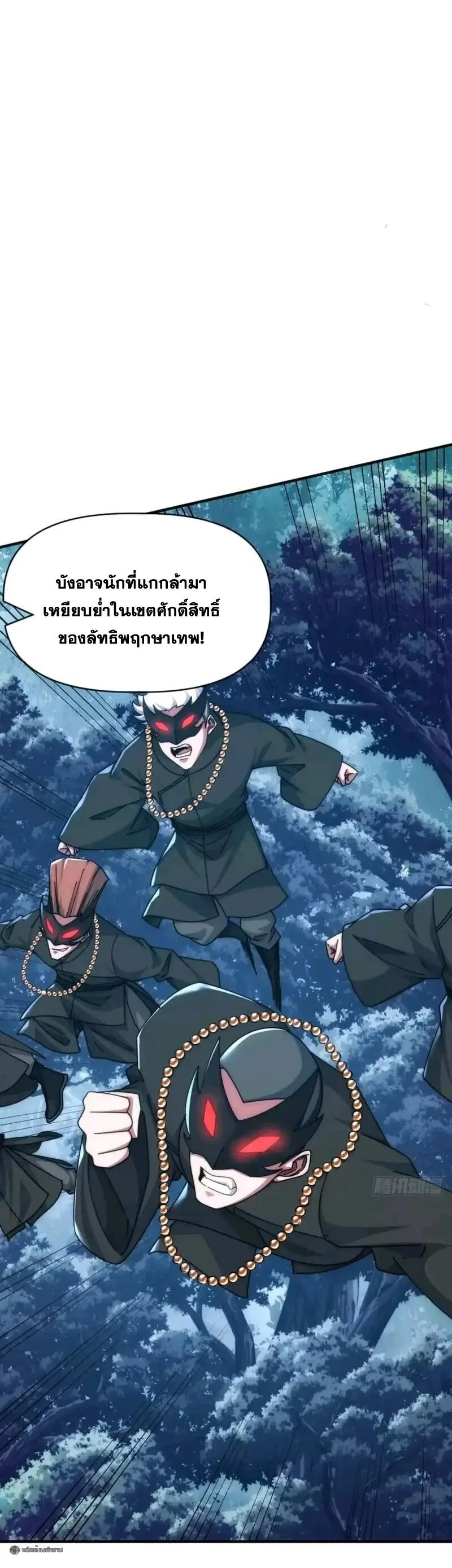 Infinite Evolution From Zero วิวัฒนาการไร้ขีดจำกัด เริ่มจากศูนย์ ตอนที่ 100 หน้า 14